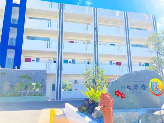Condominium Hotel Okinawa Yumeto - Vacation Stay 33794V 南城市 エクステリア 写真
